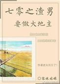 《七零之渣男要做大地主》封面