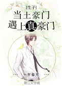 《当土豪门遇上真豪门》封面