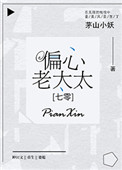 《七零偏心老太太》封面