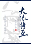 《大限将至》封面