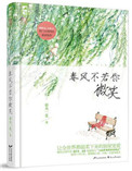 《春风不若你微笑（出书版）》封面