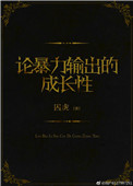 《论暴力输出的成长性》封面