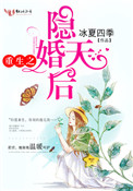 《重生之隐婚天后》封面