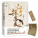 《江宁探案录》封面