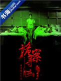 《诡案寻凶》封面