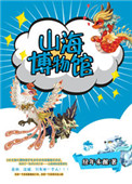 《山海博物馆》封面