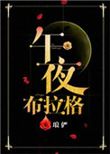 《午夜布拉格》封面