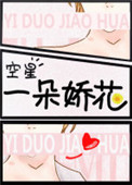 《一朵娇花》封面