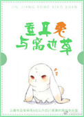 《垂耳兔与窝边草》封面