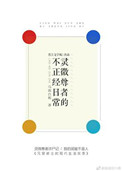 《灵微尊者的不正经日常》封面