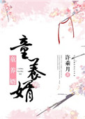 《童养婿》封面