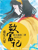 《重生八零致富记》封面