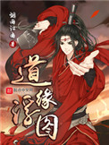 《道缘浮图》封面