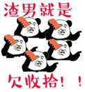 《渣男就是欠收拾》封面