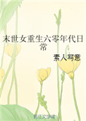 《末世女重生六零年代日常》封面