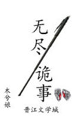 《无尽诡事》封面