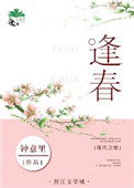 《逢春》封面