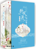 《酌风流，江山谁主》封面