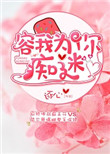 《容我为你痴迷》封面