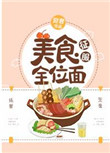 《美食征服全位面》封面