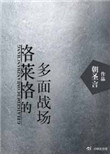 《格莱格的多面战场》封面