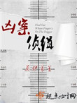 《凶案侦缉》封面