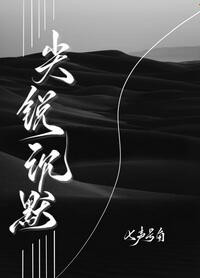 《尖锐沉默》封面