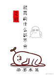 《我真的什么都不会》封面