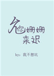 《允你姗姗来迟》封面