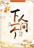 《下一个人间》封面