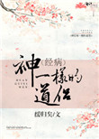 《神一样的道侣》封面