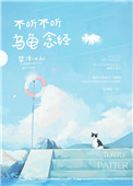 《不听不听 乌龟念经》封面
