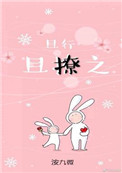 《且行且撩之》封面