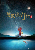 《碧海燃灯抄》封面
