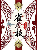 《雀登枝》封面