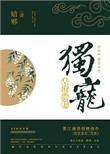 《独宠皇府贵妻》封面
