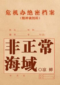 《非正常海域》封面