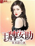 《王牌女助》封面