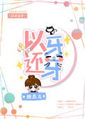 《小可爱今天在家吗》封面