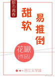 《甜软易推倒》封面
