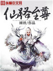 《仙路至尊》封面