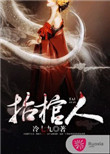 《抬棺人》封面
