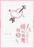 《呀！我心里有鬼》封面
