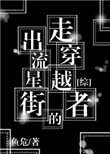 《[综]走出流星街的穿越者》封面