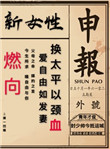 《民国女先生[燃爆]》封面