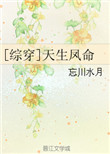 《[综穿]天生凤命》封面
