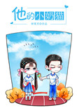 《他的小奶猫》封面