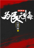 《为民无悔》封面
