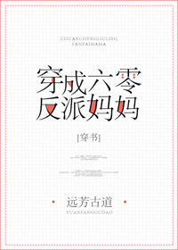 《穿成六零反派妈妈[穿书]》封面