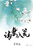 《请妻入瓮》封面